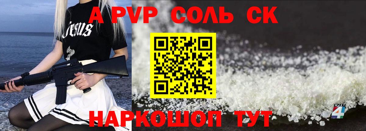 Анапа  Alpha PVP кристаллы  Alpha PVP  Alfa_PVP Соль  Вход с VPN  A PVP мука 