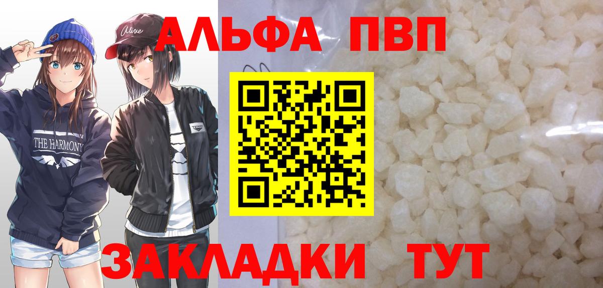 Alpha PVP Соль Анапа