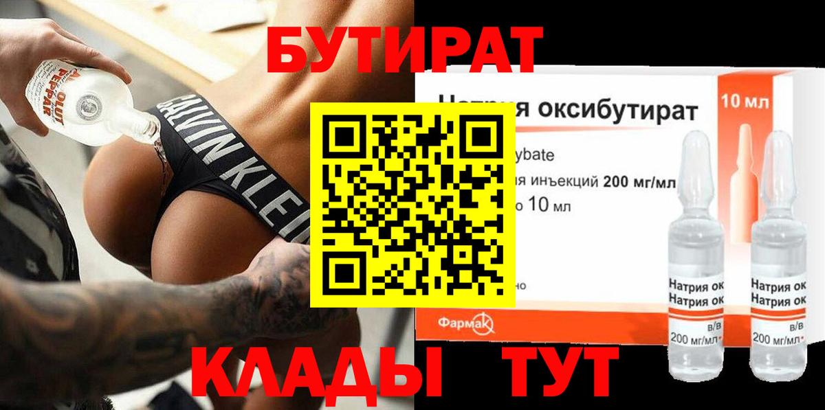 БУТИРАТ  Вход с VPN  Анапа  Бутират оксибутират 