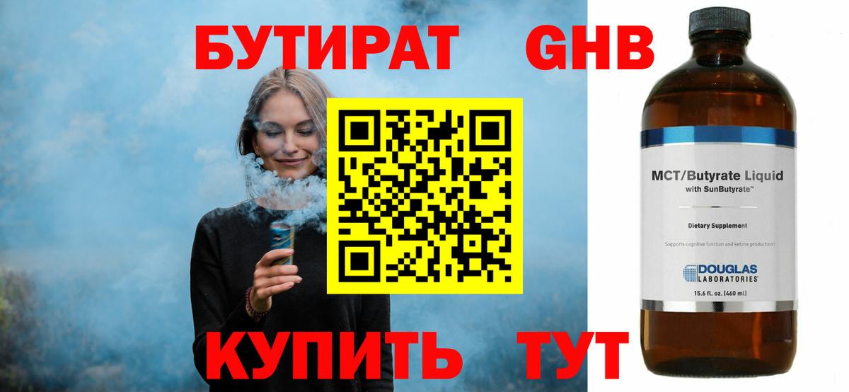 БУТИРАТ  Анапа  БУТИРАТ GHB 
