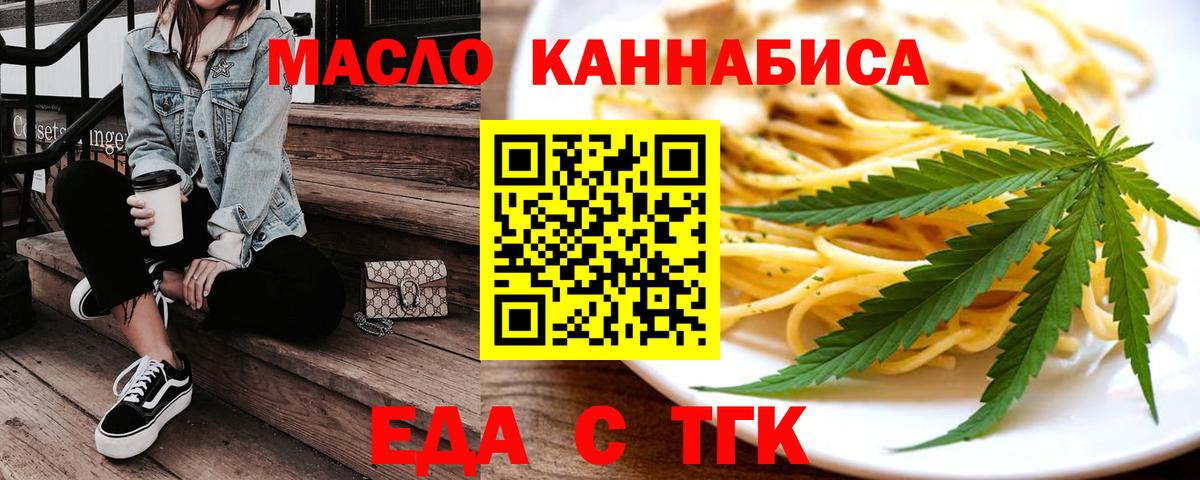 Еда ТГК марихуана  Анапа 