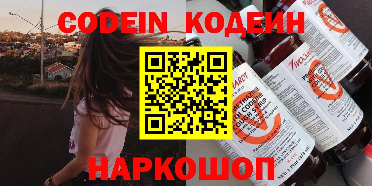 купить закладку  Вход с VPN  Анапа  Кодеиновый сироп Lean Purple Drank 
