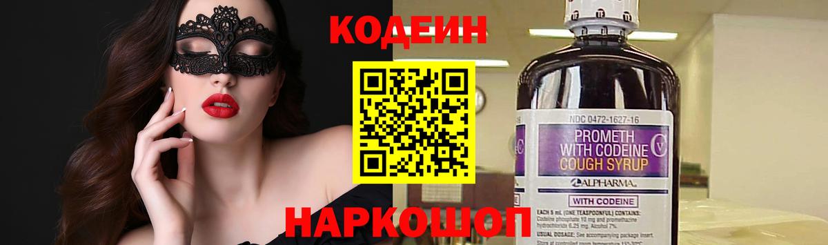 Кодеиновый сироп Lean Purple Drank Анапа
