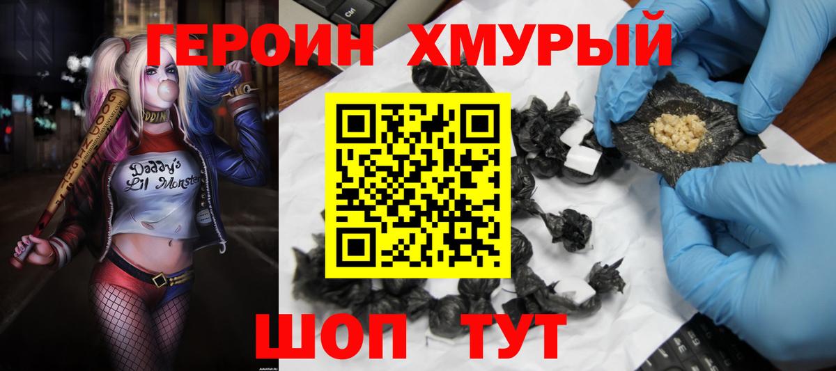 ГЕРОИН гречка Анапа