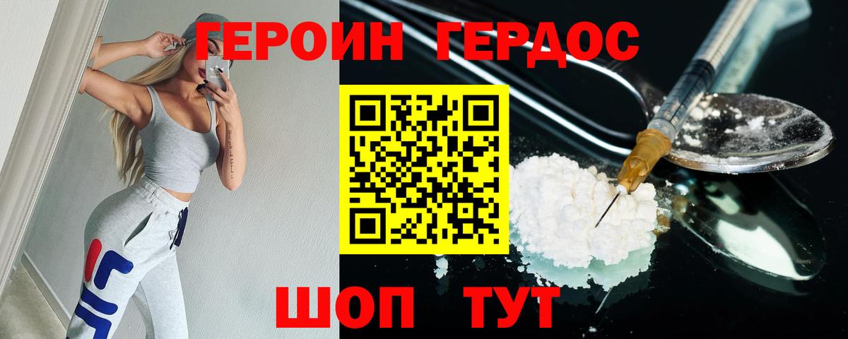 ГЕРОИН VHQ Анапа