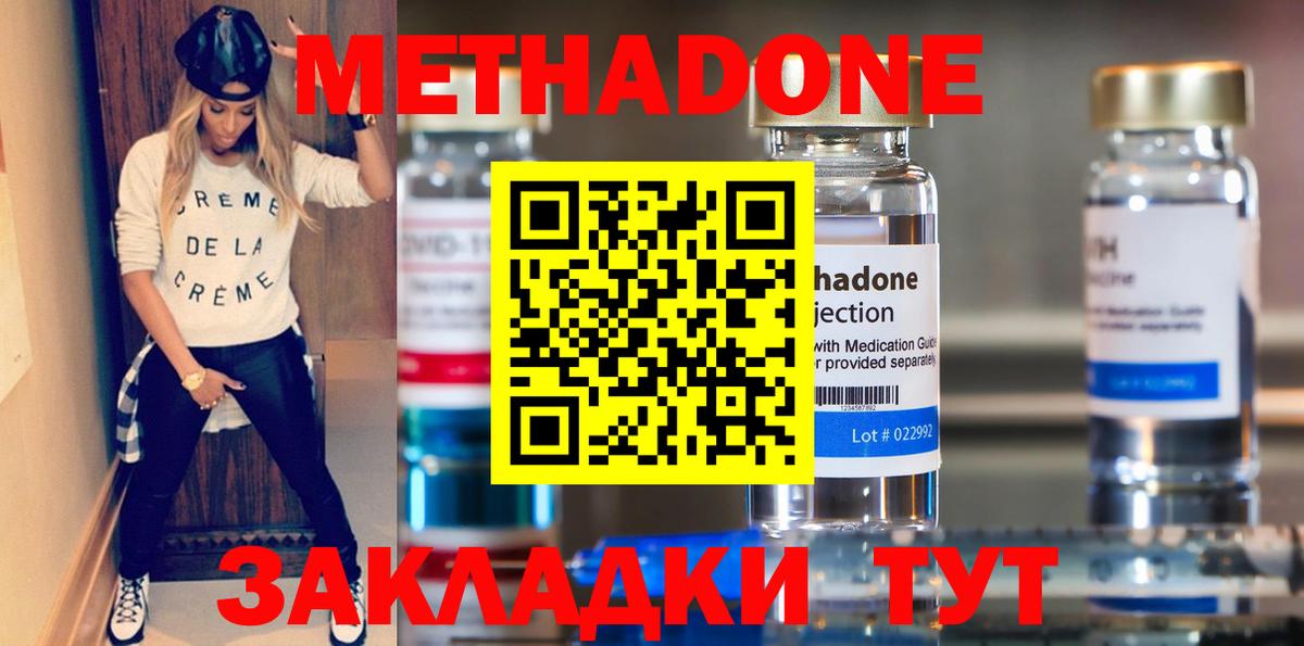 Метадон methadone Анапа