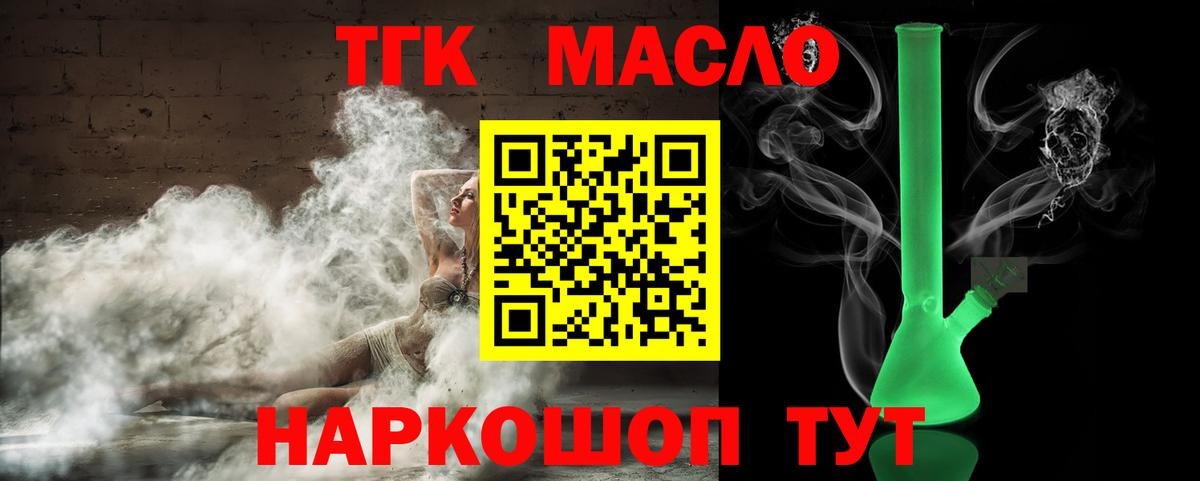 ТГК вейп Анапа