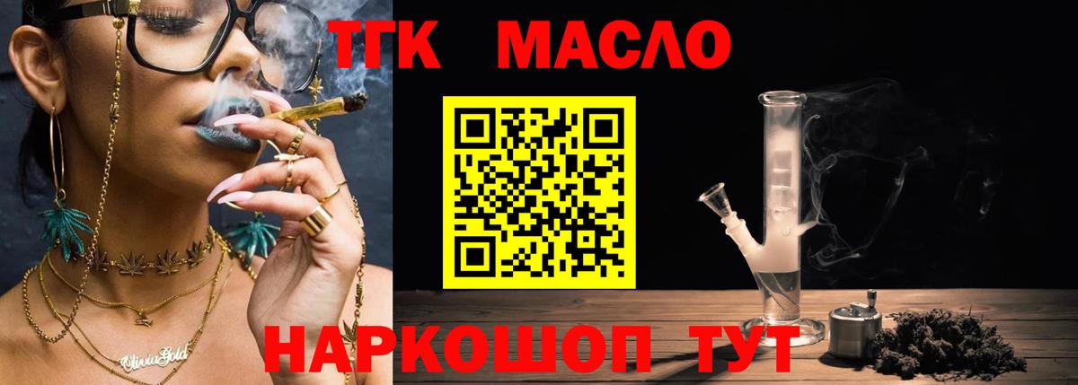 Анапа  Дистиллят ТГК THC oil  купить наркоту  Вход с VPN 