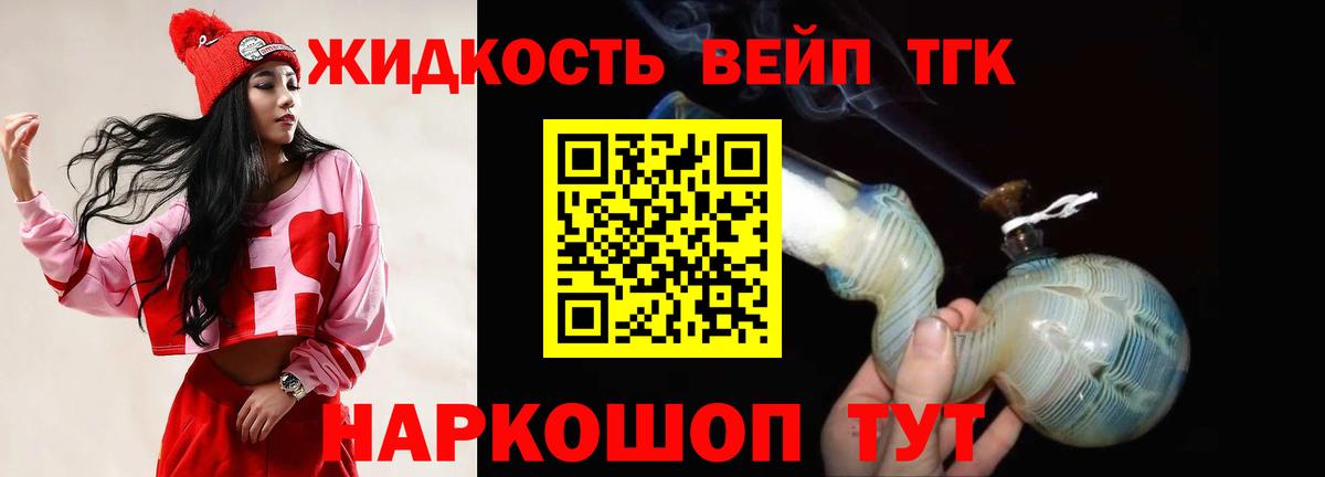 ТГК жижа  ссылка на мегу   Анапа 
