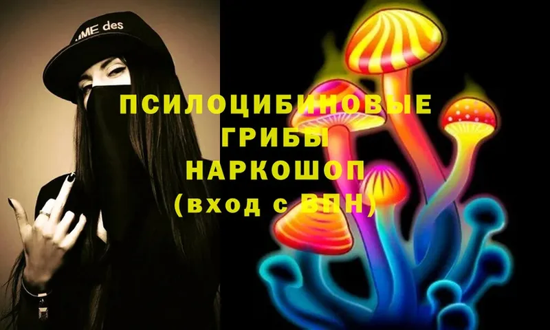 Галлюциногенные грибы MAGIC MUSHROOMS  Анапа 